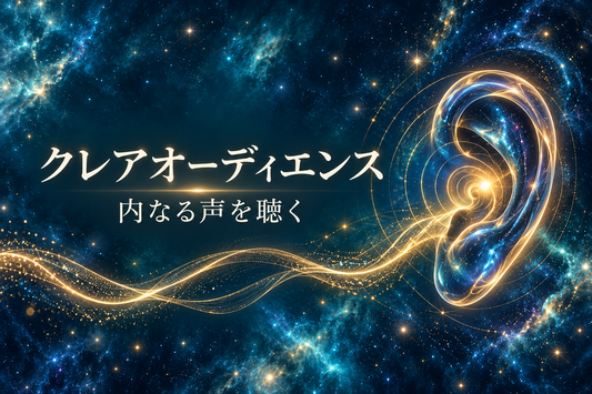 クレアオーディエンス入門