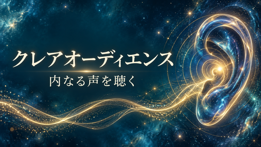 クレアオーディエンス入門