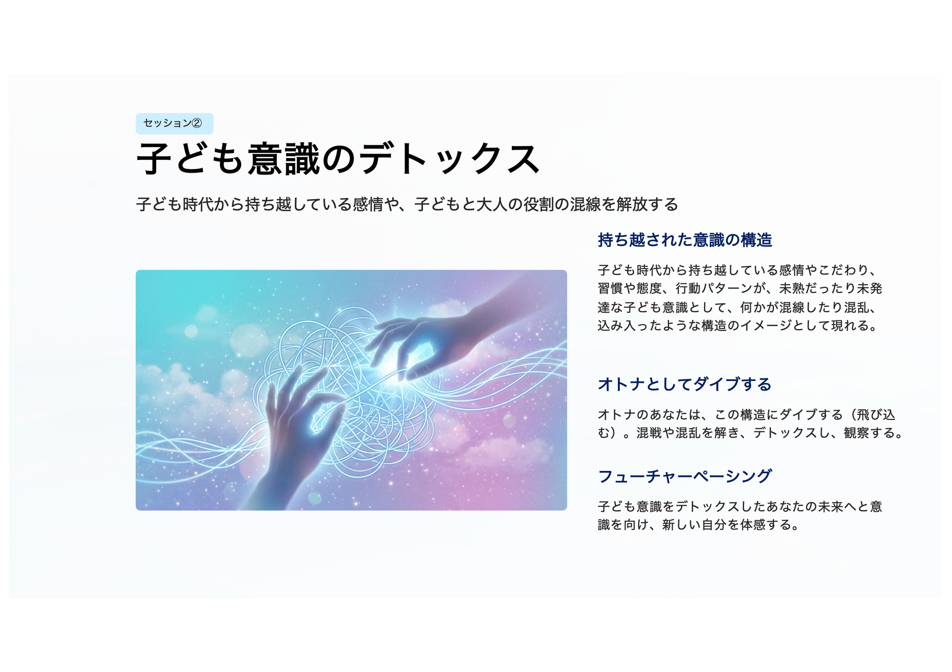 インナーチャイルドにおける子ども意識のデトックス