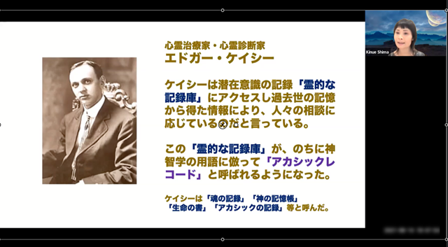 エドガー・ケイシー　霊的記録庫　アカシックレコード