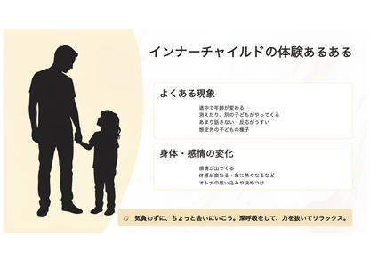 インナーチャイルドや退行催眠の体験でよくある事例